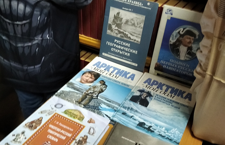 Книжная выставка: Моя Арктика